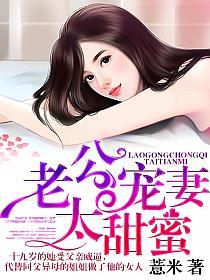 老公宠妻太甜蜜的封面