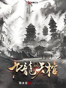 九龙天棺