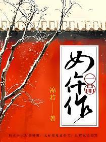 一品女仵作的封面