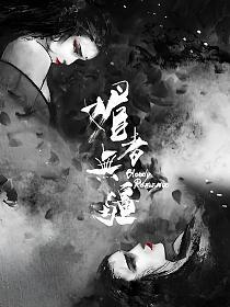 媚者无疆的封面