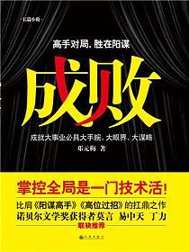 成败的封面