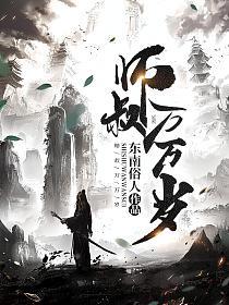 师叔万万岁