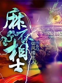 麻衣相士(吴用)的封面图