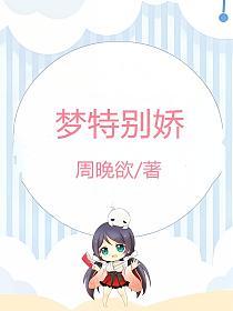 梦特别娇(孟菱、陈遂)的封面图