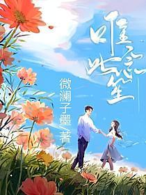 唯念此笙(温念、顾笙)的封面图