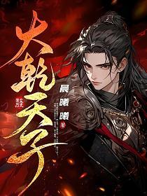 大乾天子(燕北、纪千雪)的封面图