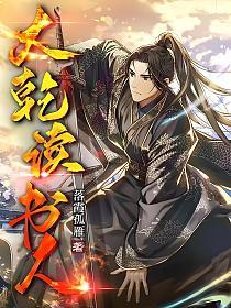 大乾读书人的封面