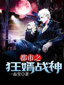 都市之狂婿战神(叶锋、洪青烟)的封面图