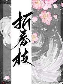 折春枝【涔绫著】