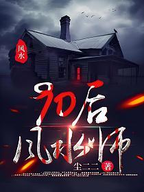 90后风水师