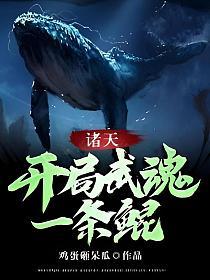 春秋我為王 ➕召唤系统中华武将 系统:开局召唤猛将(古灵墓)最新章节在线阅读_叶凡_书旗网_全网首发