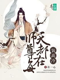 师尊每天都在装高冷(林尘)的封面图