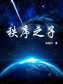 秩序之子的封面