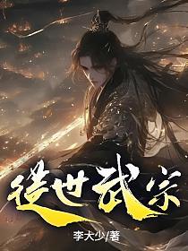 逆世武宗的封面