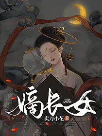 嫡长女的封面