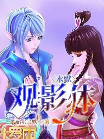 水默：观影体的封面