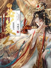 综影视之玉美人的封面