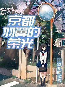 京都羽翼的荣光(源赖光)的封面图