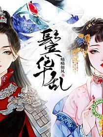 鬓华乱的封面