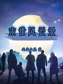 末世风云录