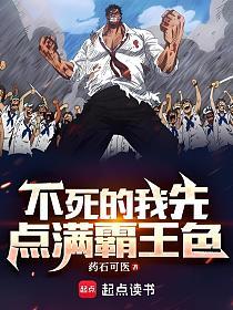 海贼：不死的我先点满霸王色的封面
