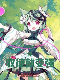 斗罗：我，收徒就变强！的封面