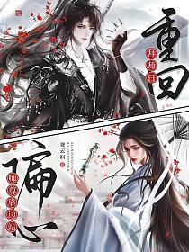 重回拜师日，偏心师尊靠边站的封面