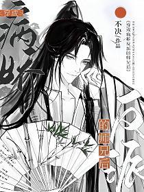 【穿书】穿成病娇反派的师兄后的封面