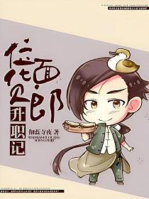 位面货郎升职记的封面