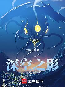 深空之影的封面
