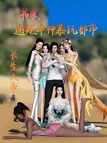 逾矩半神暴玩都市的封面