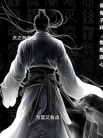 天之神眷顾_1754814303(为爱又有点)最新章节在线阅读_星鱼_书旗