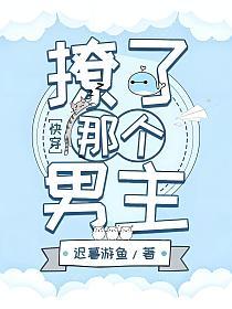 ［快穿］撩了那个男主的封面