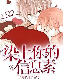 染上你的信息素的封面
