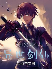 斗罗之异世剑仙的封面