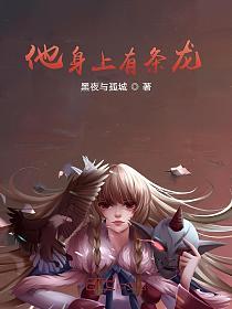 他身上有条龙的封面