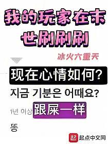 我的玩家在末世刷刷刷的封面