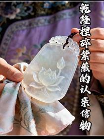 乾隆捏碎紫薇的认亲信物的封面