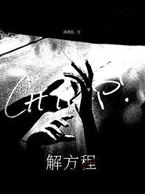解方程的封面