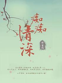 痴痴情深的封面