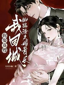 你娶寡嫂我回城,脚踹渣夫嫁首长的封面