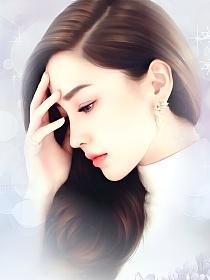 白月光一哭我儿子就喊她妈的封面