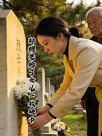 郑耀先给了女儿一枚硬币的封面