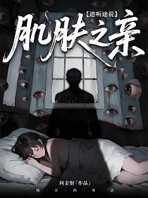 肌肤之亲的封面