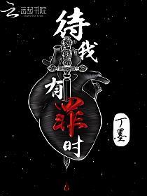 待我有罪时的封面