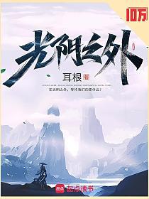 光阴之外的封面