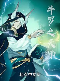 斗罗之天师的封面