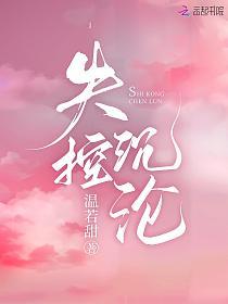 失控沉沦的封面