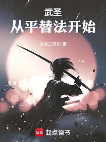 武圣从平替法开始的封面