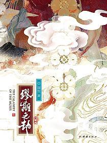 缪斯之劫的封面